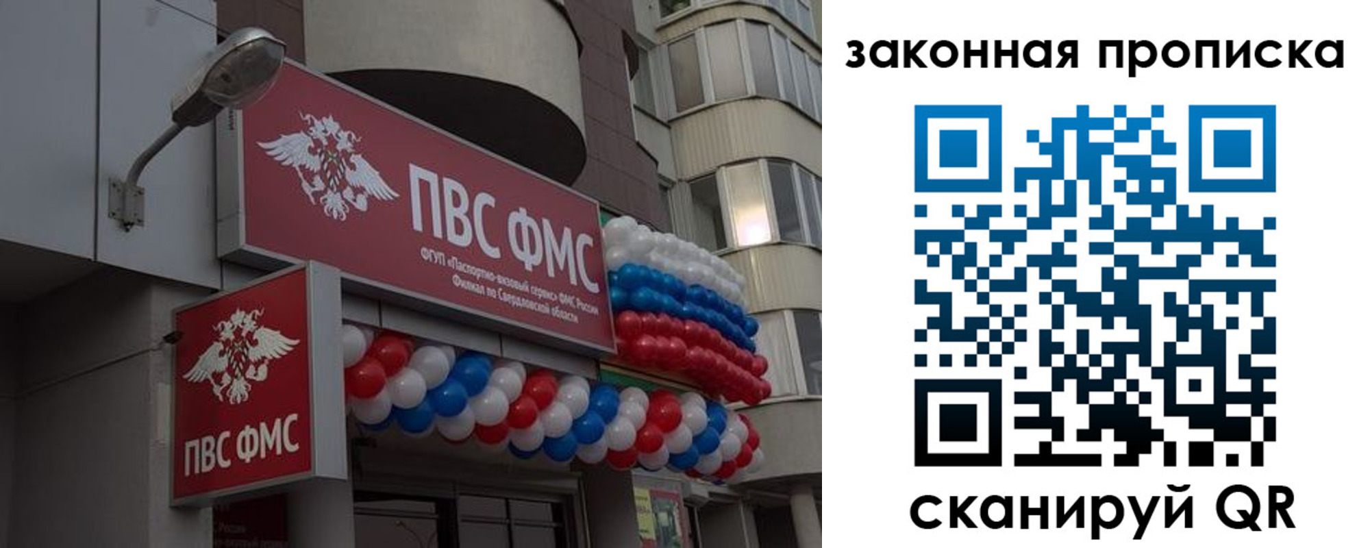 купить прописку в Ставрополе