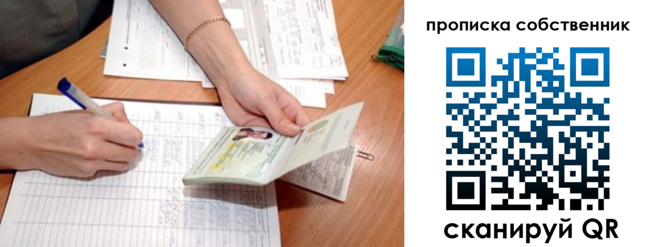 прописка штамп в Ставрополе