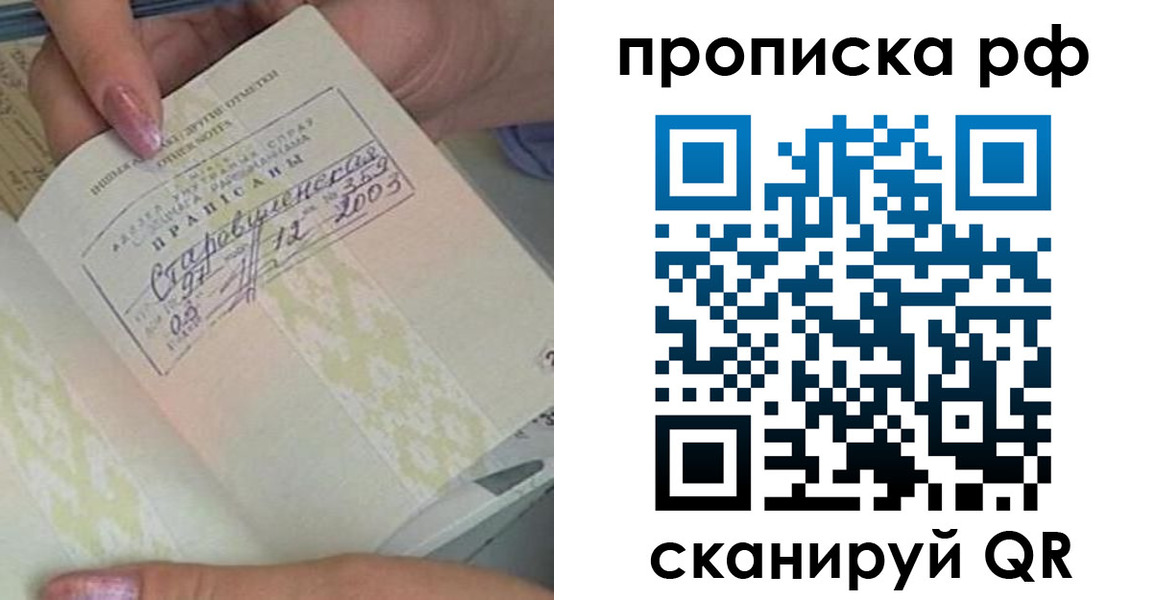 прописка от собственника в Ставрополе
