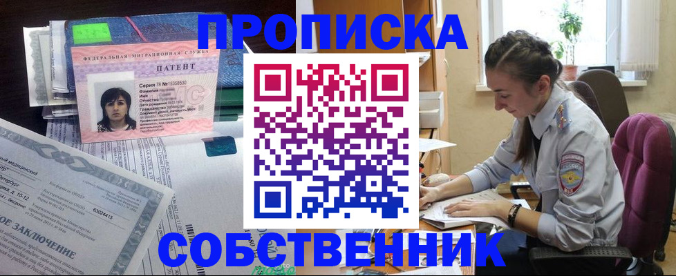 временная регистрация недорого в Ставрополе