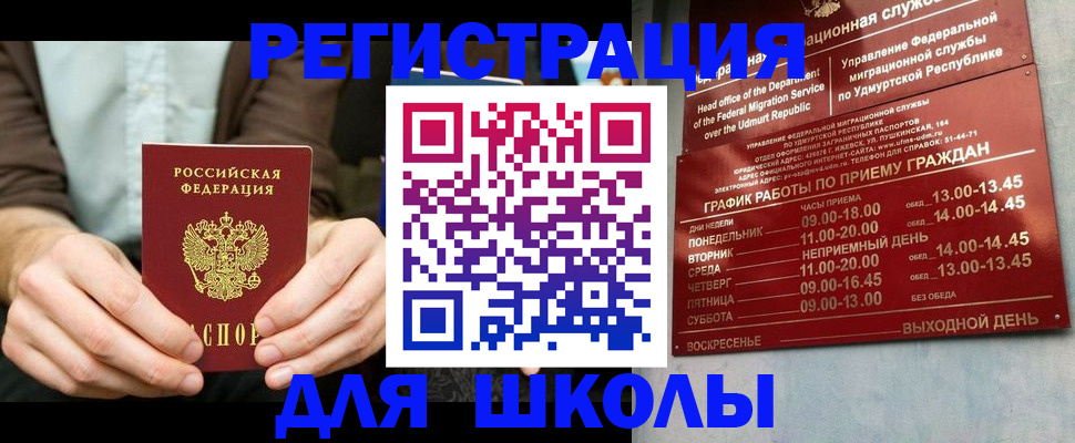 прописка 2025 в Ставрополе