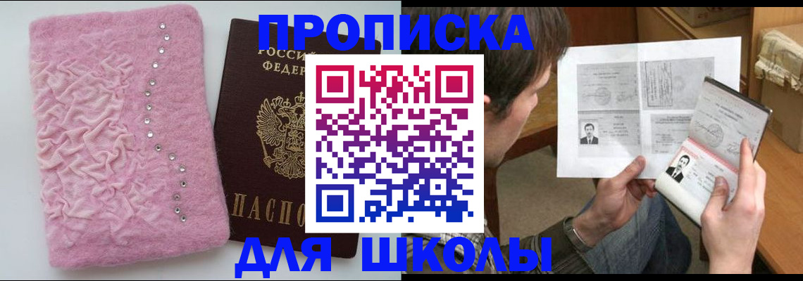 прописка в Ставрополе