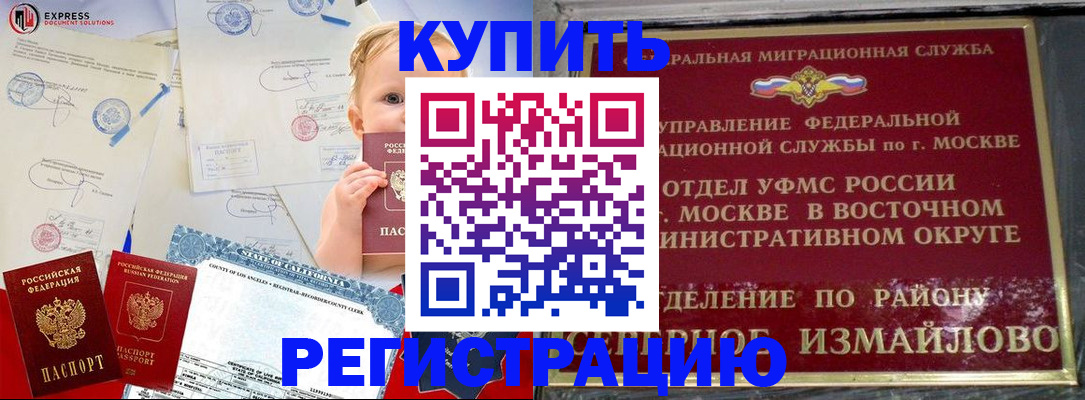 прописка законно в Ставрополе