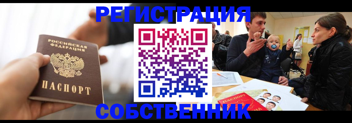 прописка штамп в Ставрополе