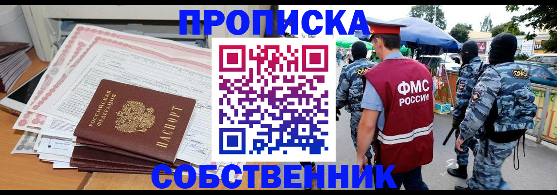 пропишу в квартире в Ставрополе