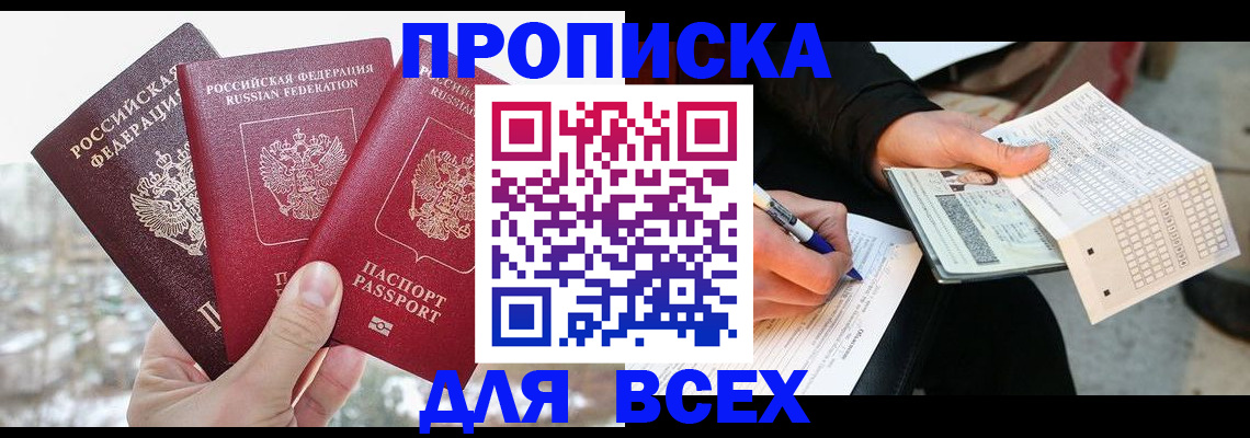 прописка регистрация в Ставрополе