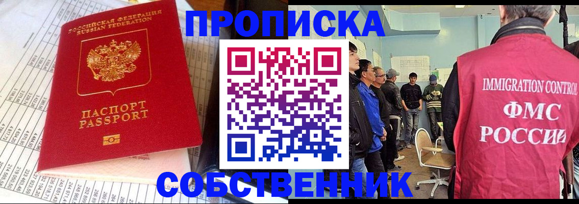 прописка от собственника в Ставрополе