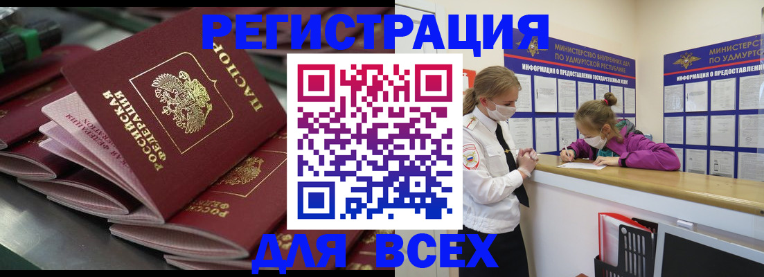 купить прописку в Ставрополе